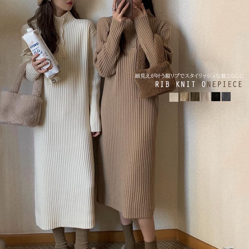 大人ワンピース リブニットワンピース長袖ハイネックロング丈きれいめ